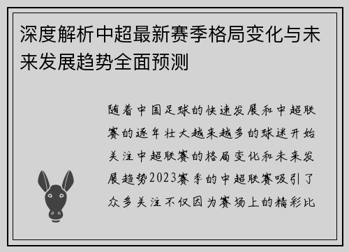 深度解析中超最新赛季格局变化与未来发展趋势全面预测 深度解析中超最新赛季格局变化与未来发展趋势全面预测