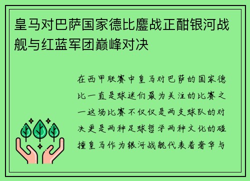 皇马对巴萨国家德比鏖战正酣银河战舰与红蓝军团巅峰对决 皇马对巴萨国家德比鏖战正酣银河战舰与红蓝军团巅峰对决