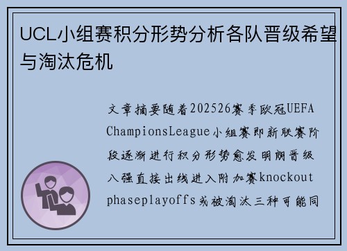 UCL小组赛积分形势分析各队晋级希望与淘汰危机 UCL小组赛积分形势分析各队晋级希望与淘汰危机