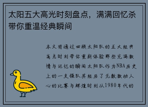 太阳五大高光时刻盘点，满满回忆杀带你重温经典瞬间