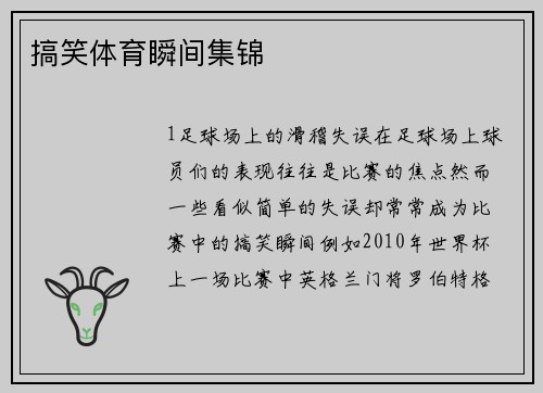 搞笑体育瞬间集锦