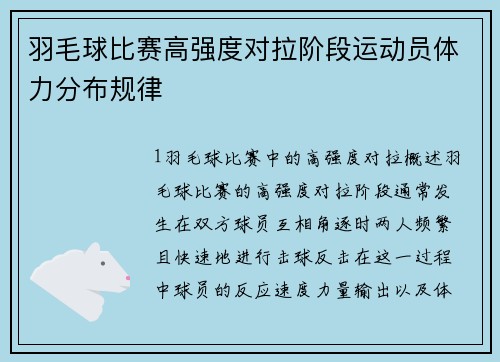 羽毛球比赛高强度对拉阶段运动员体力分布规律
