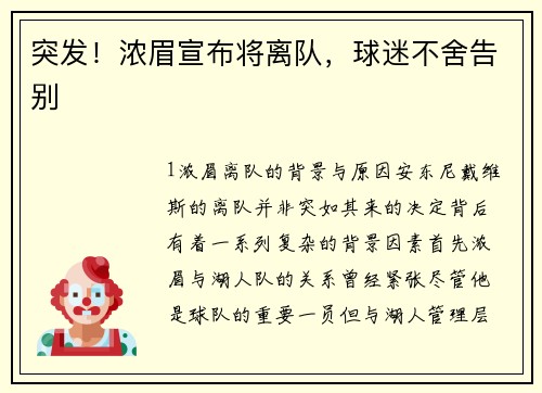 突发！浓眉宣布将离队，球迷不舍告别