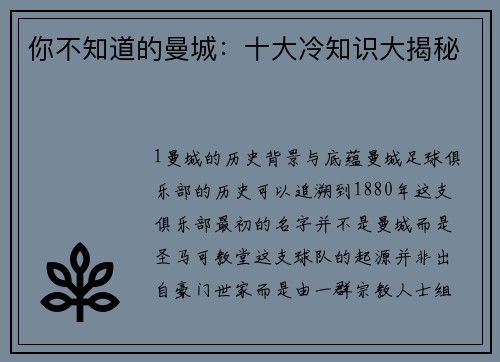 你不知道的曼城：十大冷知识大揭秘