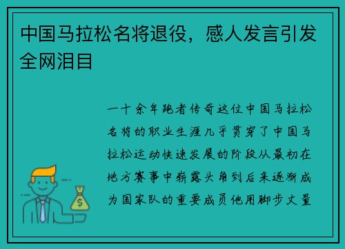 中国马拉松名将退役，感人发言引发全网泪目